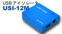 USBアイソレータ USI-12M
